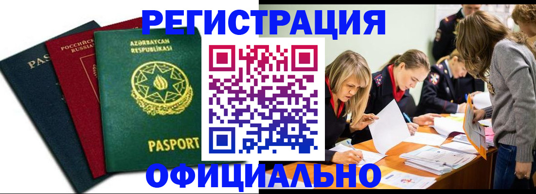 миграционный учет в Калининградской области